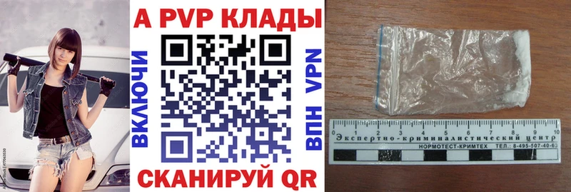 A PVP кристаллы  Купить  Волоколамск 